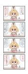  1girl 4koma :d animal_ears batta_(ijigen_debris) black_eyes book bottle bow bowtie chibi comic commentary_request highres holding holding_book kemono_friends looking_at_viewer open_mouth orange_hair serval_(kemono_friends) serval_ears serval_print serval_tail smile solo tail translation_request water_bottle 