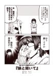  1boy 2girls 2koma admiral_(kantai_collection) comic hiei_(kantai_collection) kantai_collection kirishima_(kantai_collection) kouji_(campus_life) multiple_girls speech_bubble translation_request 