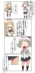  4koma absurdres beret black_hat black_legwear black_miniskirt breasts buttons comic commentary_request epaulettes frilled_sleeves frills gloves hat highres jacket kantai_collection kashima_(kantai_collection) kneehighs large_breasts long_sleeves military military_jacket military_uniform miniskirt nanakusa_nazuna neckerchief pleated_skirt silver_hair skirt speech_bubble translation_request tsurime twintails uniform wavy_hair white_gloves white_jacket 