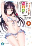  1girl armpits arms_up bikini black_hair blue_eyes blush breasts cleavage_cutout closed_mouth cover cover_page cowboy_shot dutch_angle frilled_bikini frills front-tie_bikini front-tie_top highres hiota_no_kanojo_ga_ore_no_motteru_eroge_ni_kyoumi_shinshin_nandaga...... long_hair looking_at_viewer medium_breasts misaki_honoka mutsutake navel novel_illustration sidelocks solo strap_gap swimsuit thigh_gap 