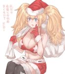  1girl alternate_costume az_toride belt black_legwear blonde_hair blue_eyes breasts choker christmas cleavage commentary_request cowboy_shot fur_trim gambier_bay_(kantai_collection) gloves hairband hat kantai_collection large_breasts navel red_bikini_top red_gloves red_shorts sack santa_costume santa_hat shorts sitting smile solo star translation_request twintails white_background 