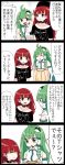  2girls 4koma arm_up bangs bare_shoulders black_collar black_shirt blunt_bangs closed_eyes clothes_writing collarbone comic commentary_request frog_hair_ornament green_eyes green_hair hair_ornament hair_tubes heart hecatia_lapislazuli highres holding_clothes jetto_komusou kochiya_sanae long_hair multiple_girls off-shoulder_shirt open_mouth polos_crown red_eyes redhead shirt smile snake_hair_ornament sweatdrop t-shirt touhou translation_request white_shirt 