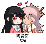  2girls ^_^ bangs black_hair blunt_bangs blush blush_stickers bow bowtie chibi chinese chinese_commentary closed_eyes closed_eyes commentary_request ears_visible_through_hair eyebrows_visible_through_hair facing_another fujiwara_no_mokou hair_bow heart houraisan_kaguya imminent_kiss long_hair looking_at_another looking_at_viewer lowres multiple_girls pink_hair pink_shirt puffy_short_sleeves puffy_sleeves red_eyes shangguan_feiying shirt short_hair short_sleeves simple_background suspenders touhou translation_request upper_body very_long_hair white_background white_bow white_neckwear white_shirt yuri 