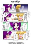  4koma arisa_bannings blonde_hair comic doujinshi hairband mahou_shoujo_lyrical_nanoha purple_hair translated tsukimura_suzuka 