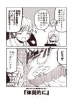  2girls 2koma =3 akigumo_(kantai_collection) alternate_costume anger_vein breasts chibi chibi_inset closed_eyes collarbone comic hair_ornament hair_over_one_eye hairclip hamakaze_(kantai_collection) kantai_collection kouji_(campus_life) large_breasts long_hair mole mole_under_eye monochrome multiple_girls open_mouth ponytail sepia shirt short_hair speech_bubble translation_request 