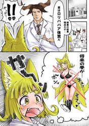  1boy 1girl animal_ears bare_shoulders black_bra black_footwear black_panties blonde_hair boots bra breasts brown_hair brown_neckwear comic crying crying_with_eyes_open d: doctor doitsuken fangs fox_child_(doitsuken) fox_ears fox_tail hand_on_hip hand_up horns hospital kitsune labcoat large_breasts multiple_tails name_tag navel necktie one_eye_closed open_mouth original panties parted_lips sitting smile tail tears translation_request underwear yellow_eyes 