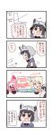  /\/\/\ 1girl 4koma :d =_= animal_ears batta_(ijigen_debris) black_gloves black_neckwear black_skirt bow bowtie chibi comic common_raccoon_(kemono_friends) d: fang fennec_(kemono_friends) fox_ears gloves graph hands_up heart highres japari_bus kemono_friends lucky_beast_(kemono_friends) open_mouth purple_shirt raccoon_ears shirt short_hair skirt smile solo sweat sweatdrop sweating_profusely tears translation_request 