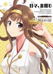  1girl bare_shoulders breasts brown_hair cover cover_page detached_sleeves double_bun fingernails hairband headgear japanese_clothes kantai_collection kongou_(kantai_collection) large_breasts long_hair nontraditional_miko ribbon-trimmed_sleeves ribbon_trim sarashi shigure_ryuunosuke smile solo violet_eyes wide_sleeves 