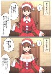  1girl 2koma alternate_costume bare_shoulders belt black_belt blush breasts brown_eyes brown_hair christmas collarbone comic detached_sleeves dress fur_trim hat highres indoors kantai_collection kujira_naoto large_breasts long_hair long_sleeves looking_at_viewer ooi_(kantai_collection) open_mouth red_dress red_hat santa_costume santa_dress santa_hat strapless strapless_dress translation_request 