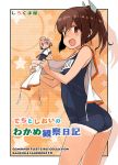  2girls ass blue_swimsuit brown_eyes brown_hair commentary_request cover cover_page cowboy_shot doujin_cover hair_ornament hairclip i-401_(kantai_collection) i-58_(kantai_collection) kantai_collection looking_at_viewer multiple_girls name_tag one-piece_tan orange_background pink_hair ponytail sailor_collar school_swimsuit school_uniform serafuku short_hair short_ponytail solo_focus suka swimsuit swimsuit_under_clothes tan tanline translation_request twisted_torso 