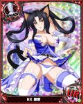  1girl animal_ears bare_shoulders bishop_(chess) black_hair blue_dress breasts card_(medium) cat_ears cat_tail character_name chess_piece dress hair_rings hairband high_school_dxd kneeling kuroka_(high_school_dxd) large_breasts lipstick long_hair looking_at_viewer makeup multiple_tails official_art open_mouth panties purple_lipstick slit_pupils solo tail thigh-highs torn_clothes trading_card underwear white_legwear white_panties yellow_eyes 
