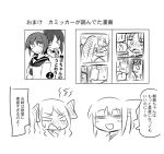  2girls =_= asakaze_(kantai_collection) bow character_request closed_eyes comic greyscale hair_bow ichimi japanese_clothes kamikaze_(kantai_collection) kantai_collection kimono long_hair manga_(object) monochrome multiple_girls open_mouth translation_request upper_body wavy_mouth 