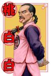  :p black_hair bow braid chinese_clothes dragon_ball dragonball facial_hair hair_bow male male_only mustache realistic solo tao_pai_pai tongue translated ug 