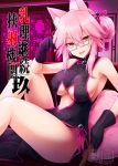  1girl :d animal_ear_fluff animal_ears armpits bare_legs bare_shoulders black_gloves breasts china_dress chinese_clothes cover cover_page doujin_cover dress eyebrows_visible_through_hair fang fate/grand_order fate_(series) feet_out_of_frame fox_ears fox_tail from_side gloves hair_between_eyes hair_ribbon hand_up koyanskaya kurikara large_breasts looking_at_viewer no_bra no_panties open_mouth orange_eyes pink_hair purple_dress rating ribbon sideboob sitting smile solo tail tassel under_boob 