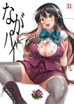  1girl black_hair blouse breasts brown_gloves cleavage commentary_request cover cover_page doujin_cover fang fingerless_gloves gloves grey_legwear hair_down hairband huge_breasts kantai_collection large_breasts long_hair looking_at_viewer multicolored_hair naganami_(kantai_collection) open_mouth pink_hair pleated_skirt remodel_(kantai_collection) shinozuka_jouji short_sleeves sitting skirt smile solo thigh-highs two-tone_hair vest wavy_hair white_blouse white_hairband 