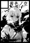  1girl ahoge bangs bow circle_cut fate_(series) floating_hair greyscale hair_between_eyes hair_bow half_updo haori holding holding_sword holding_weapon japanese_clothes katana koha-ace kuwashima_rein looking_at_viewer medium_hair monochrome obi okita_souji_(fate) okita_souji_(fate)_(all) parted_lips sash scabbard scarf serious sheath sheathed shinsengumi sidelocks solo sword torn_scarf translated upper_body v-shaped_eyebrows weapon wind 