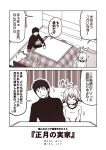  1boy 1girl 2koma admiral_(kantai_collection) casual closed_eyes comic commentary_request contemporary futon hiei_(kantai_collection) kantai_collection kotatsu kouji_(campus_life) long_sleeves messy_hair monochrome open_mouth short_hair sitting sleepy smile spoken_sweatdrop sweatdrop sweater table television translation_request 