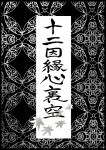  comic greyscale monochrome no_humans text_focus text_only_page touhou translation_request yamato_junji 