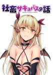  1girl armpit_crease bangs bare_shoulders bat_wings blonde_hair blush breasts choker cleavage closed_mouth collarbone criss-cross_halter demon_girl demon_horns elbow_gloves eyebrows_visible_through_hair fang_out gentsuki gloves hair_ribbon halterneck highres horns long_hair looking_at_viewer medium_breasts orange_eyes original pointy_ears purple_ribbon revealing_clothes ribbon shachiku_succubus_no_hanashi sidelocks simple_background solo succubus tail thick_eyebrows title white_background wings 