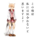  1girl alternate_costume animal_ear_fluff animal_ears blush brown_footwear commentary_request d: double_horizontal_stripe fox_ears fox_girl fox_tail full_body half-closed_eyes jitome kemono_friends kneehighs large_tail light_brown_hair loafers long_sleeves looking_at_viewer midriff_peek miniskirt neckerchief nose_blush open_mouth pink_neckwear pleated_skirt red_sailor_collar red_skirt sailor_collar school_uniform serafuku shadow shirt shoes short_hair skirt sleeves_past_wrists solo standing stealstitaniums stomach tail tibetan_sand_fox_(kemono_friends) translated white_background white_legwear white_shirt yellow_eyes 