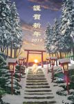  absurdres boar chinese_zodiac happy_new_year highres lantern new_year no_humans original outdoors paper_lantern snow stairs sunrise torii translated tree year_of_the_pig 