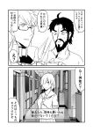  2boys 2koma ahoge alternate_costume alternate_hairstyle black_hair brynhildr_(fate) comic commentary_request dialogue_box edward_teach_(fate/grand_order) fate/grand_order fate_(series) glasses greyscale ha_akabouzu hallway highres monochrome multiple_boys scar school_uniform short_hair shoulder_spikes sigurd_(fate/grand_order) spikes spiky_hair tied_hair translation_request 