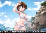  1boy 1girl ariorihaberi ass_visible_through_thighs bikini blue_sky bob_cut breasts brown_eyes brown_hair clouds contrapposto cowboy_shot day frilled_bikini frills gamagoori_ira kill_la_kill large_breasts looking_at_viewer mankanshoku_mako navel one_eye_closed outdoors rock short_hair side-tie_bikini sky splashing standing swimsuit translation_request twitter_username white_bikini 