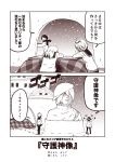  2koma 4girls ahoge alternate_costume architecture arms_up castle cloak coat comic commentary_request east_asian_architecture eyepatch hair_between_eyes hair_ornament hat i-58_(kantai_collection) kantai_collection kiso_(kantai_collection) kotatsu kouji_(campus_life) long_hair long_sleeves maru-yu_(kantai_collection) monochrome multiple_girls open_mouth pantyhose pleated_skirt realistic scarf school_uniform sculpture serafuku short_hair sitting skirt smile snow snow_castle snow_sculpture snowing standing table translation_request u-511_(kantai_collection) window winter_clothes winter_coat 