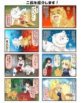  2girls 4koma animal_ears bangs black_hair blonde_hair blue_sky blunt_bangs bowing breathing_fire chibi closed_eyes comic commentary_request dog eyebrows_visible_through_hair fire fox_ears fox_tail hair_between_eyes hands_on_hips highres horn japanese_clothes komainu lifting long_hair long_sleeves miko multiple_girls multiple_tails musical_note one_eye_closed open_mouth original pantyhose parody pleated_skirt short_sleeves sitting skirt sky smile snuggling spoken_sweatdrop squatting sweatdrop tail tatami tenko_(yuureidoushi_(yuurei6214)) the_lion_king translation_request tree twintails white_legwear wide_sleeves yellow_eyes youkai yuureidoushi_(yuurei6214) 