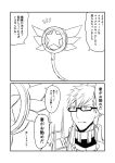  1boy 2koma comic commentary_request fate/grand_order fate_(series) glasses greyscale ha_akabouzu highres kaleidostick magical_ruby monochrome shoulder_spikes sigurd_(fate/grand_order) spikes spiky_hair star translation_request 