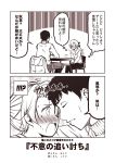  !!? 1boy 1girl 2koma admiral_(kantai_collection) akigumo_(kantai_collection) alternate_costume blush closed_eyes coat coat_removed comic cup fang fringe_trim kantai_collection kouji_(campus_life) long_hair long_sleeves mole mole_under_eye monochrome open_mouth pants pantyhose ponytail scarf scarf_removed sepia shirt short_hair sitting speech_bubble thought_bubble translation_request 
