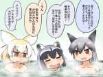 3girls :3 :d =_= animal_ears bangs bathing black_hair blonde_hair blood brown_eyes closed_eyes closed_mouth collarbone common_raccoon_(kemono_friends) extra_ears eyebrows_visible_through_hair eyes_visible_through_hair fennec_(kemono_friends) fox_ears grey_hair hair_between_eyes kemono_friends long_hair looking_at_another medium_hair multicolored_hair multiple_girls nosebleed nude open_mouth partially_submerged raccoon_ears side-by-side silver_fox_(kemono_friends) smile steam toritora translation_request tsurime water white_hair 