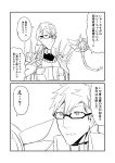  1boy 2koma comic commentary_request fate/grand_order fate_(series) glasses greyscale ha_akabouzu highres kaleidostick magical_ruby monochrome shoulder_spikes sigurd_(fate/grand_order) spikes spiky_hair star sweatdrop translation_request 