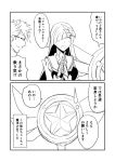  1boy 1girl 2koma brynhildr_(fate) closed_eyes comic commentary_request fate/grand_order fate_(series) glasses greyscale ha_akabouzu hair_over_one_eye hands_clasped highres kaleidostick long_hair magical_ruby monochrome own_hands_together shoulder_spikes sigurd_(fate/grand_order) spikes spiky_hair star translation_request very_long_hair 