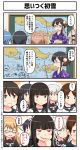  &gt;_&lt; 4koma 6+girls ahoge alternate_costume asashio_(kantai_collection) bangs black_hair black_serafuku blue_eyes blue_hair blunt_bangs brown_eyes brown_hair closed_eyes comic crescent crescent_moon_pin eyebrows_visible_through_hair glasses hair_flaps hair_ornament hatsuyuki_(kantai_collection) highres hime_cut holding japanese_clothes kantai_collection kikuzuki_(kantai_collection) kimono long_hair low_twintails map mikazuki_(kantai_collection) miyuki_(kantai_collection) mochizuki_(kantai_collection) multiple_girls murasame_(kantai_collection) neckerchief ooyodo_(kantai_collection) pointer rensouhou-chan samidare_(kantai_collection) school_uniform serafuku shirayuki_(kantai_collection) short_hair short_twintails sidelocks silver_hair smirk speech_bubble thought_bubble translation_request tsukemon twintails white_neckwear yellow_eyes yura_(kantai_collection) yuudachi_(kantai_collection) 