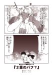  1boy 1girl 2koma admiral_(kantai_collection) akigumo_(kantai_collection) blush closed_eyes coat comic fringe_trim heart kantai_collection kouji_(campus_life) long_hair long_sleeves monochrome open_mouth ponytail scarf sepia short_hair speech_bubble thought_bubble translation_request 
