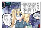  2girls blonde_hair blue_eyes breast_pocket breasts enemy_lifebuoy_(kantai_collection) english_text eyebrows_visible_through_hair gambier_bay_(kantai_collection) gameplay_mechanics gloom_(expression) gloves heads-up_display hibiki_(kantai_collection) jitome kantai_collection multiple_girls ouno_(nounai_disintegration) pocket radio_antenna shirt short_sleeves silver_hair tearing_up trembling twintails white_gloves 