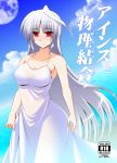  1girl ahoge breasts cleavage clouds collarbone commentary_request cover cover_page day doujin_cover dress engo_(aquawatery) highres large_breasts light_blush light_smile long_dress long_hair looking_at_viewer lyrical_nanoha mahou_shoujo_lyrical_nanoha mahou_shoujo_lyrical_nanoha_a&#039;s moon red_eyes reinforce silver_hair sky solo spaghetti_strap very_long_hair white_dress 