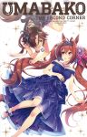  2girls absurdres animal_ears bare_shoulders bracelet brown_eyes brown_hair cover daiwa_scarlet dress hair_ornament hair_over_one_eye highres horse_ears horse_girl horse_tail jewelry long_hair multicolored_hair multiple_girls necklace official_art red_eyes ring tail tiara twintails two-tone_hair umamusume very_long_hair vodka_(umamusume) white_background 