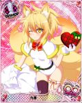  1girl animal_ears bell belt bishop_(chess) blonde_hair blush bow breasts capelet card_(medium) character_name chess_piece christmas closed_mouth covered_navel fox_ears fox_tail fur_trim gift gloves gradient_hair green_bow hair_between_eyes high_school_dxd high_school_dxd_hero high_school_dxd_infinity kunou_(high_school_dxd) looking_at_viewer multicolored_hair multiple_tails official_art one_eye_closed orange_hair red_bow sack single_thighhigh small_breasts smile solo tail thigh-highs trading_card white_gloves yellow_eyes 