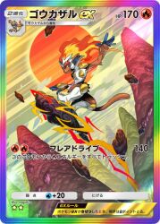  artist_name body_fur brown_fur card_(medium) character_name colored_sclera commentary_request copyright_name fiery_hair flying_nimbus infernape midair monferno monkey nagimiso official_art pokemon pokemon_(creature) pokemon_tcg pokemon_tcg_pocket red_sun solo trading_card translation_request yellow_sclera 