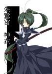  character_name green_eyes green_hair ponytail school_uniform serafuku sword tokinomiya_kamui weapon 