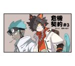  2boys aak_(arknights) animal_ears arknights bandaid bandaid_on_nose black_border black_hair blue_hair border cat_ears chinese_clothes closed_mouth colored_sclera commentary_request dark-skinned_male dark_skin dutch_angle ethan_(arknights) facial_hair furry goatee goggles goggles_on_head grey_background hair_over_one_eye jacket looking_away male_focus multiple_boys one_eye_covered open_clothes open_jacket pointy_ears short_hair translated upper_body vegetable_osamuta white_jacket yellow_sclera 