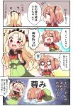  !! &gt;_&lt; /\/\/\ 2girls 4koma :d :o ? ^_^ absurdres afterimage bangs black_cape black_scrunchie blonde_hair blush bow brown_hair brown_kimono cape closed_eyes comic crying ereshkigal_(fate/grand_order) eyebrows_visible_through_hair fate/grand_order fate_(series) flailing flying_sweatdrops fujimaru_ritsuka_(female) green_hakama hair_between_eyes hair_bow hair_ornament hair_scrunchie hakama highres jako_(jakoo21) japanese_clothes kimono long_hair long_sleeves multiple_girls notice_lines o_o one_side_up open_mouth parted_bangs profile puddle red_bow scrunchie skull smile sweat tiara translation_request two_side_up very_long_hair wavy_mouth 