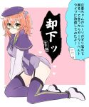  1girl arm_support atlas_academy_uniform beret blush fate/grand_order fate_(series) fujimaru_ritsuka_(female) full_body glasses hair_ornament hair_scrunchie hat kneeling one_side_up orange_eyes orange_hair pencil_skirt purple_hat purple_legwear scrunchie shino-o shoes skirt solo thigh-highs translation_request 