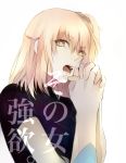  1girl alternate_hair_color black_shirt blonde_hair eyebrows_visible_through_hair fate/grand_order fate_(series) fujimaru_ritsuka_(female) hair_between_eyes hair_ornament hands_clasped highres interlocked_fingers one_side_up open_mouth own_hands_together shirt short_hair short_sleeves shyuku simple_background solo upper_body white_background yellow_eyes 