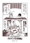  2girls 2koma anger_vein angry bangs blunt_bangs casual chibi chibi_inset closed_eyes comic commentary_request crossed_arms hatsuyuki_(kantai_collection) kantai_collection kotatsu kouji_(campus_life) long_hair long_sleeves monochrome multiple_girls murakumo_(kantai_collection) open_mouth shaded_face shouting sidelocks sigh sleeves_past_wrists surprised sweatdrop sweater table translation_request 