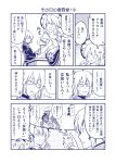  +++ 4girls anger_vein bow braid comic dressing frog_hair_ornament glasses hair_between_eyes hair_bow hair_ornament hat kirisame_marisa kochiya_sanae long_hair looking_at_another medium_hair monochrome morichika_rinnosuke multiple_girls satou_yuuki side_braid single_braid touhou translation_request usami_sumireko witch_hat 