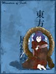 amaneko barefoot feet leaf leaves purple_hair rope ryouma_(galley) short_hair touhou yasaka_kanako