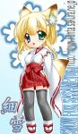  blonde_hair chibi fox_ears heterochromia japanese_clothes nakajima_konta sasameyuki_(snow_fox) snow_fox thigh-highs thighhighs zettai_ryouiki 